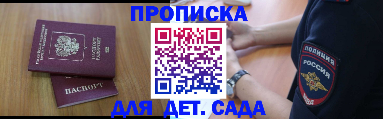 временная регистрация для школы в Хотьково