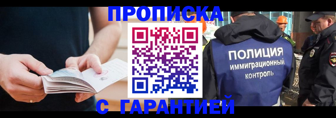регистрация в Хотьково
