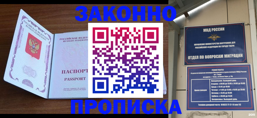 прописка поиск в Хотьково