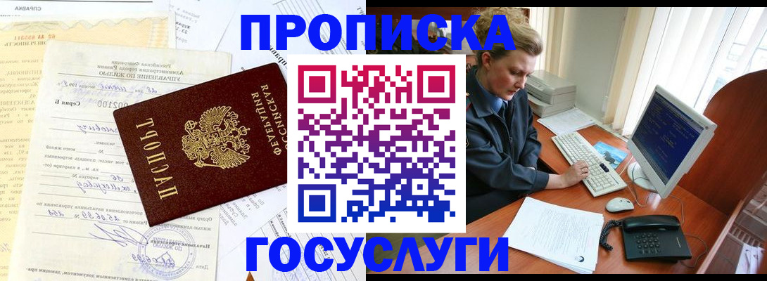 временная регистрация поиск в Хотьково